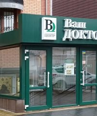 Медичний центр Ваш Доктор на Софіївській