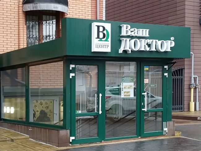 Медичний центр Ваш Доктор на Софіївській