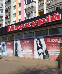 Магазин взуття Меркурій