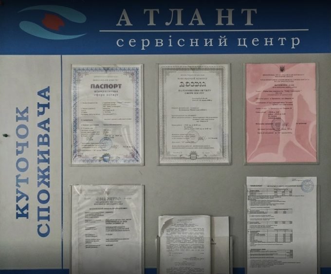 Сервисный Центр Атлант