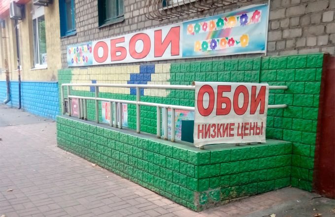 Магазин обоев Веселка в Кременчуге